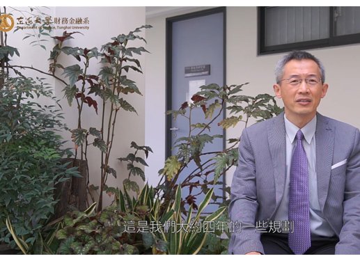 財金系