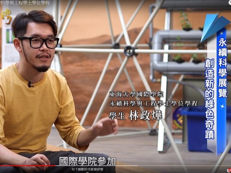 永續學程