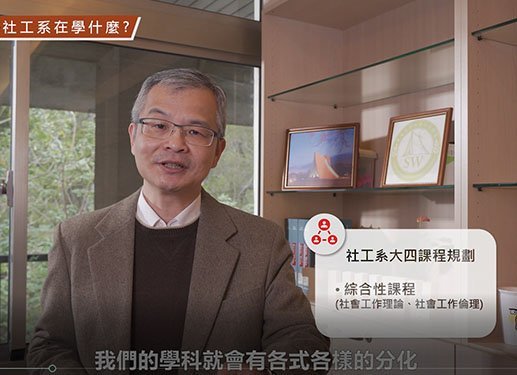 社工系