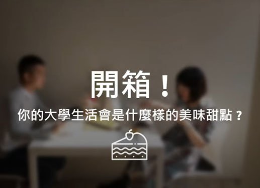 國貿系