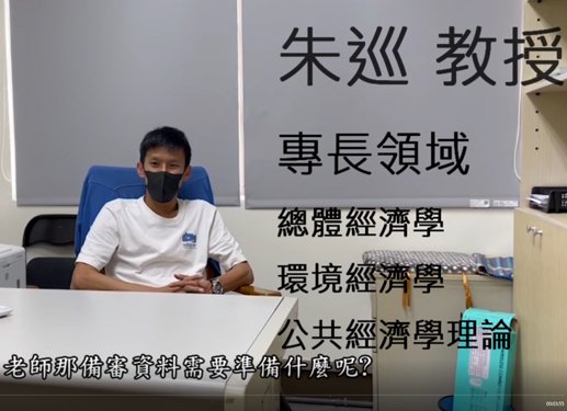 經濟系