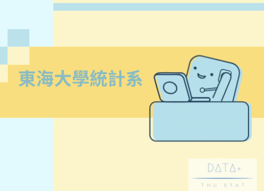 統計系
